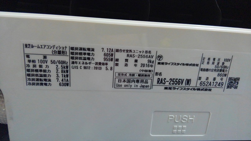 東芝エアコンクリーニング完全分解【RAS-2556V(W)】 令和2年6月18日の日記