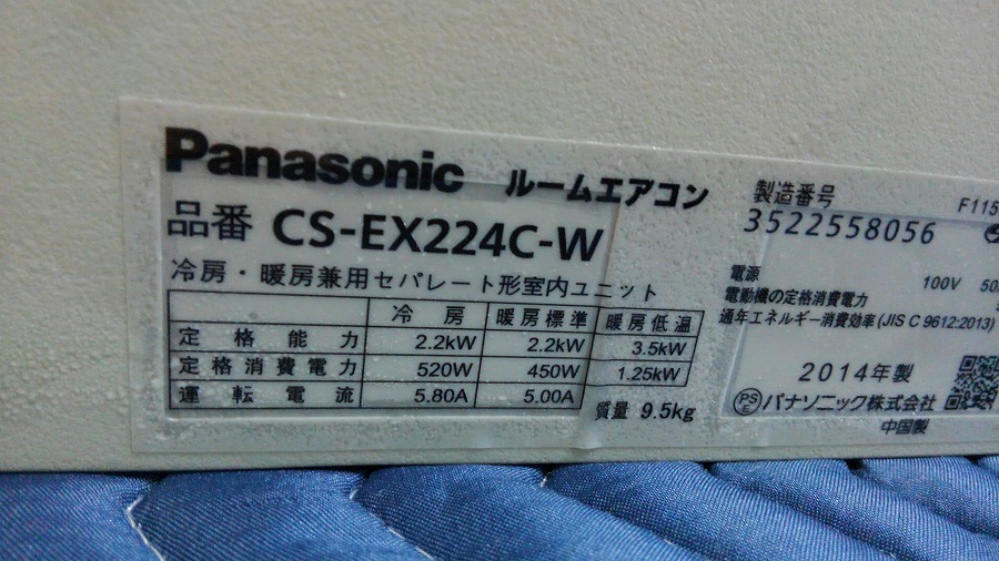 Panasonic エアコン 2014製 CS-EX224C - 季節、空調家電